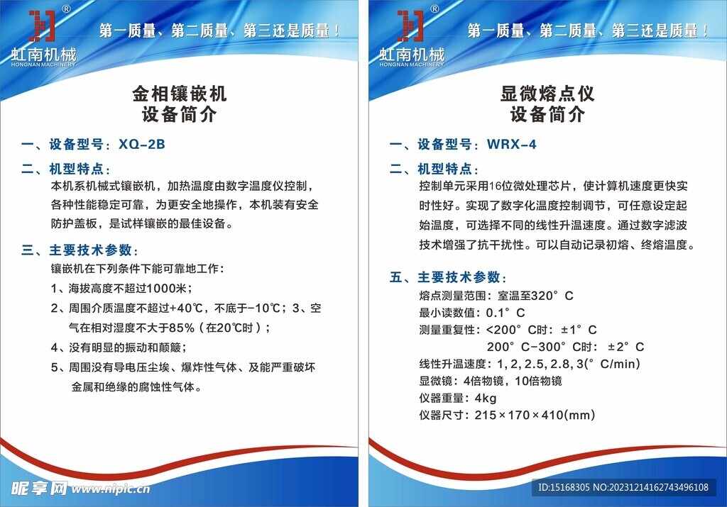 实验室设备简介牌子