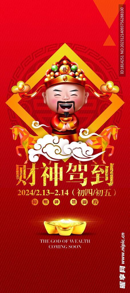 财神到