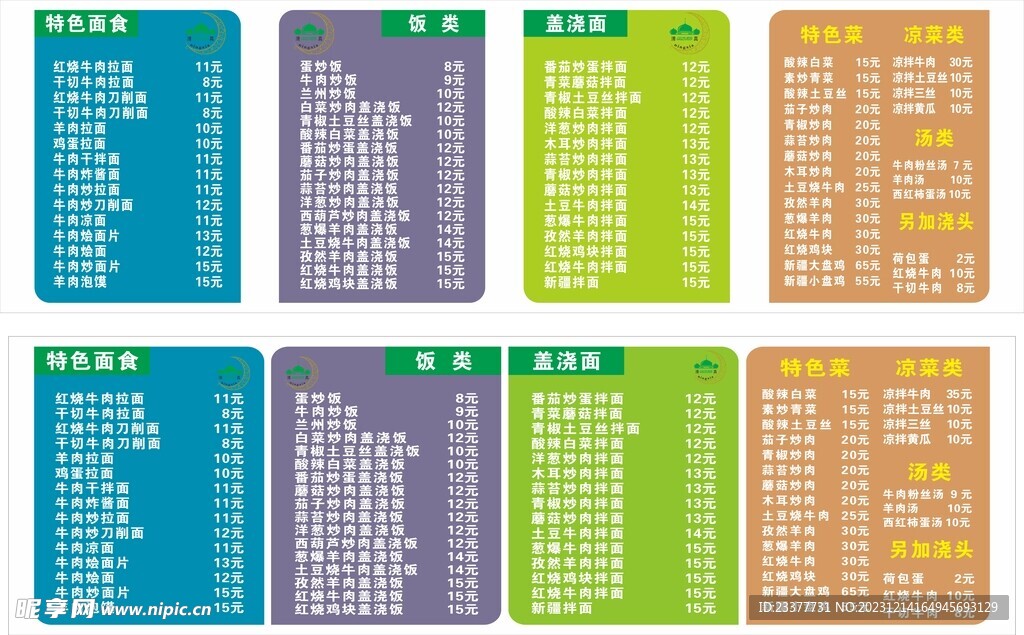 兰州拉面菜单名片