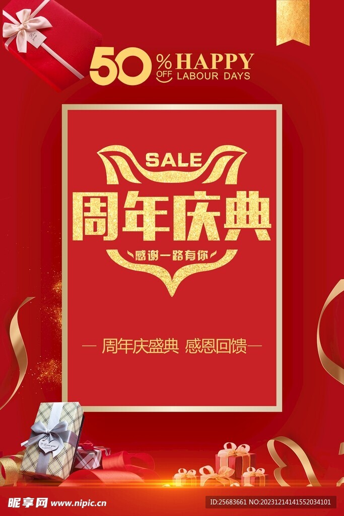 红色大气周年庆典海报