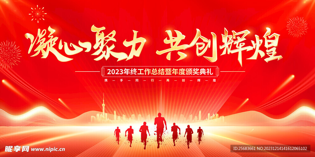 红色大气凝心聚力共创辉煌海报