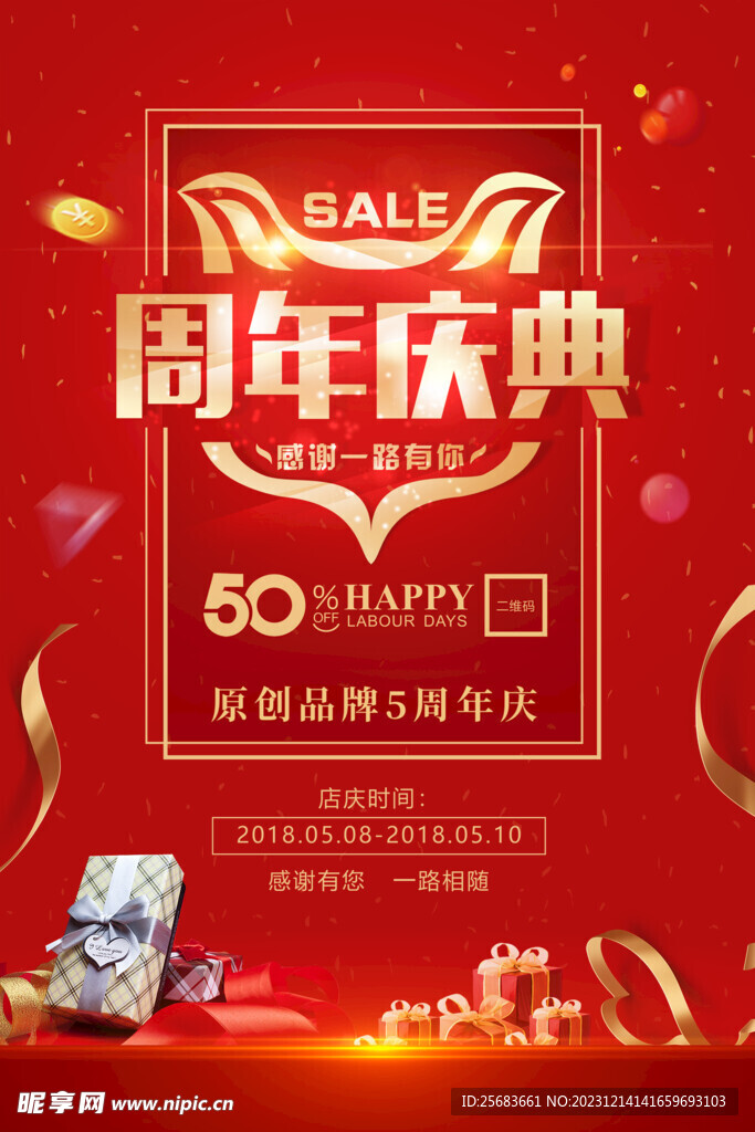红色大气周年庆典促销海报