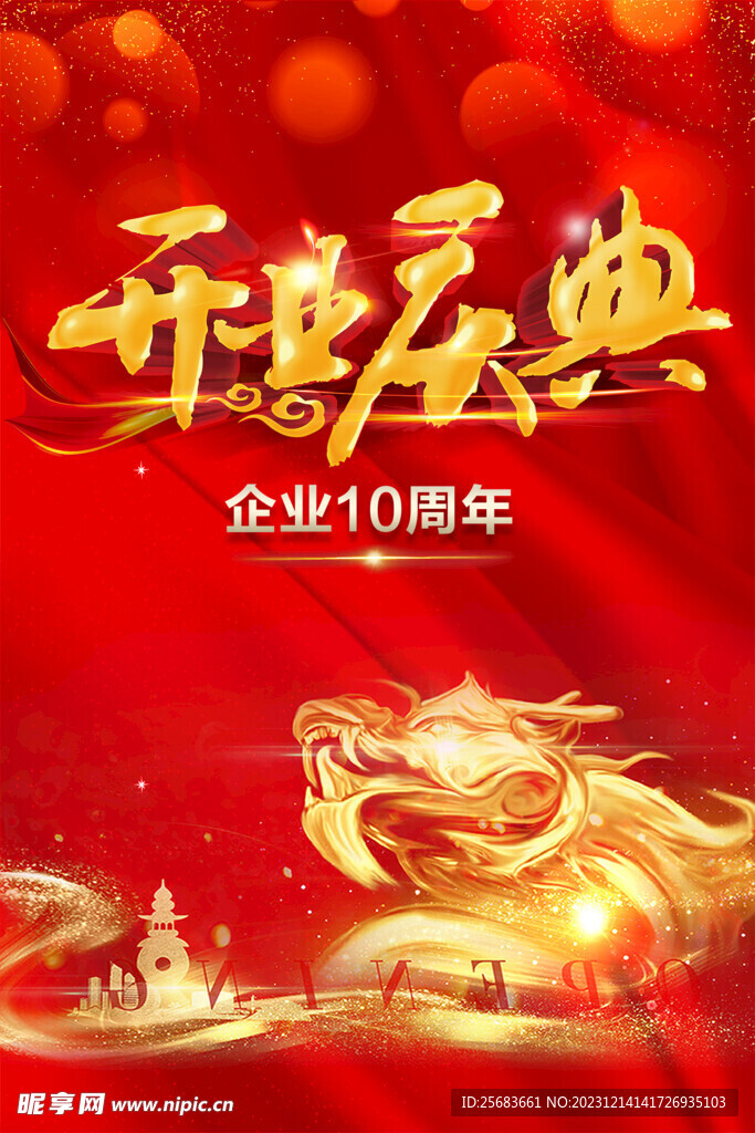 红色开业庆典促销海报