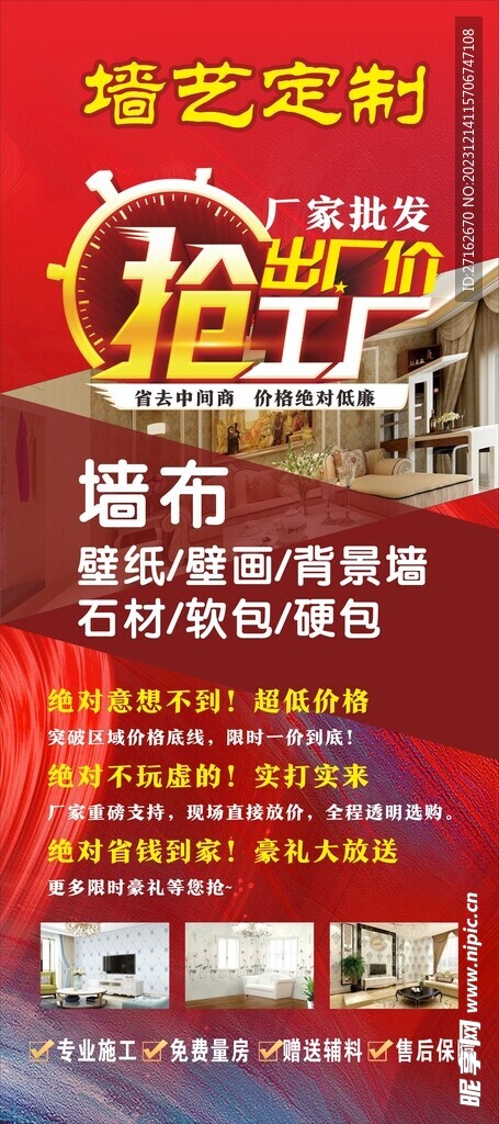 墙艺定制展架