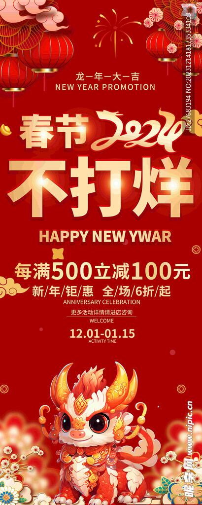 春节不打烊易拉宝