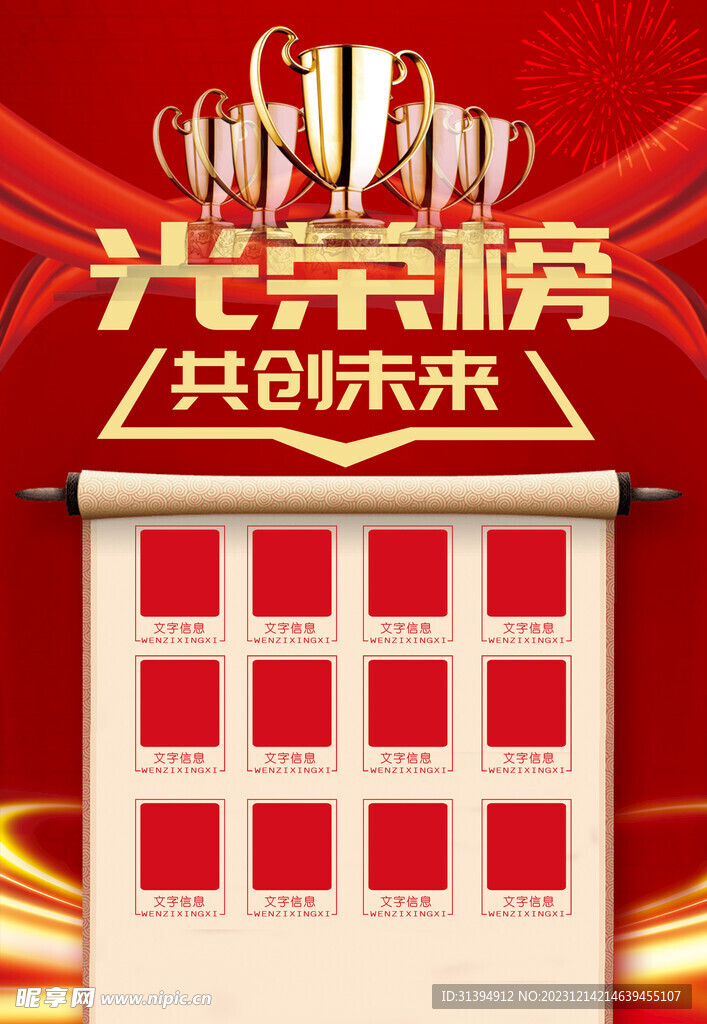 光荣榜