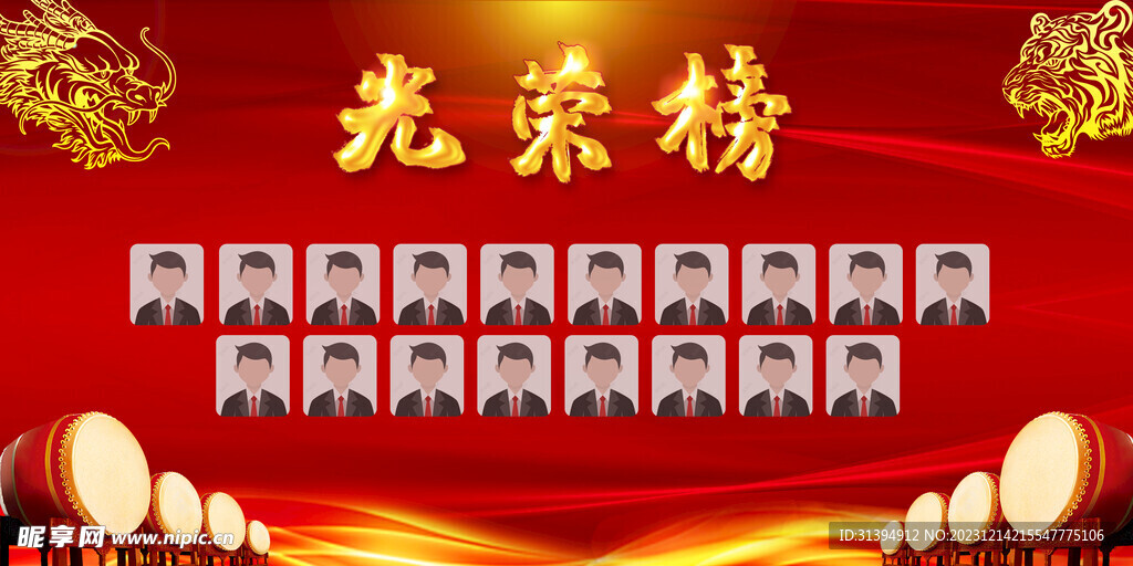 光荣榜