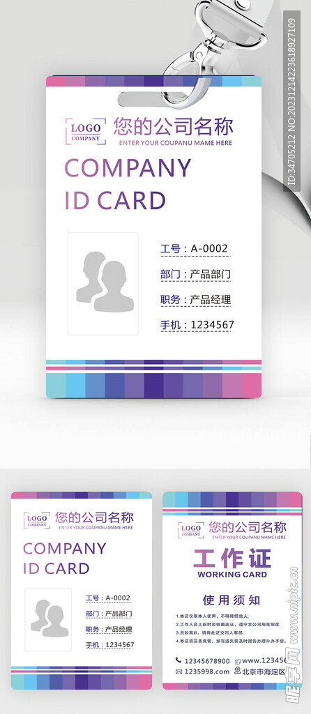 紫红商务胸牌工作证