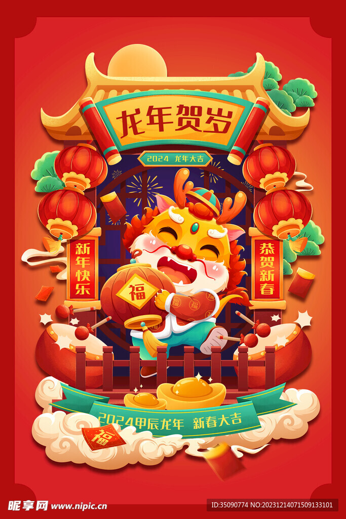龙年春节海报插画龙来运转