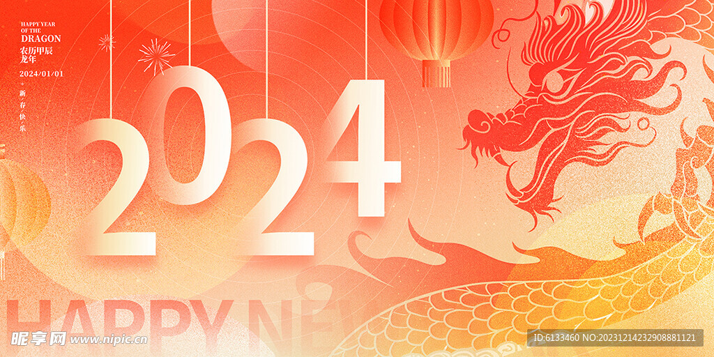2024元旦