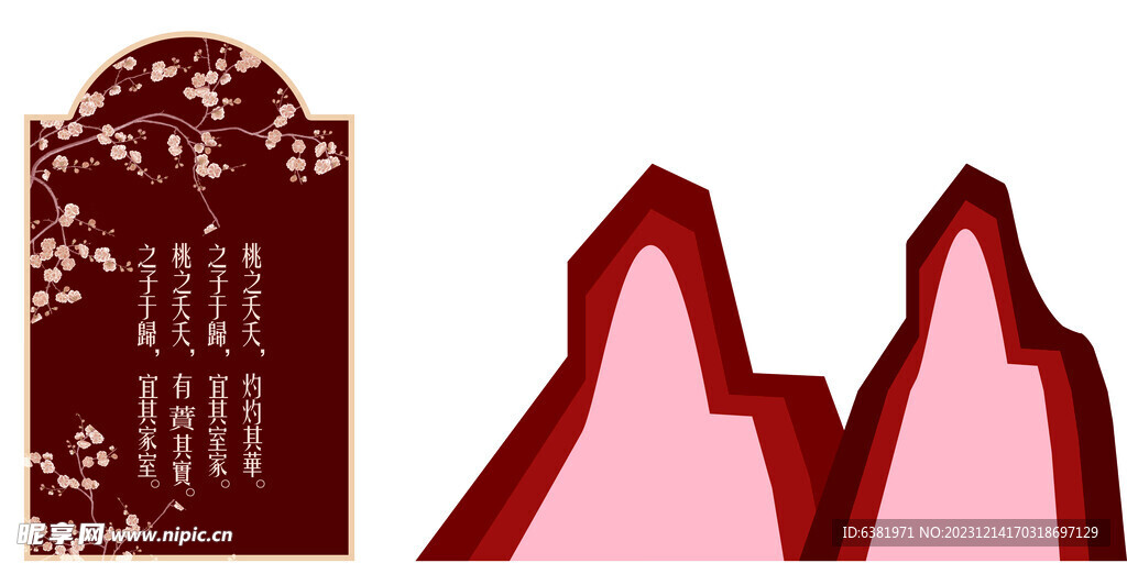中式婚礼交接区假山