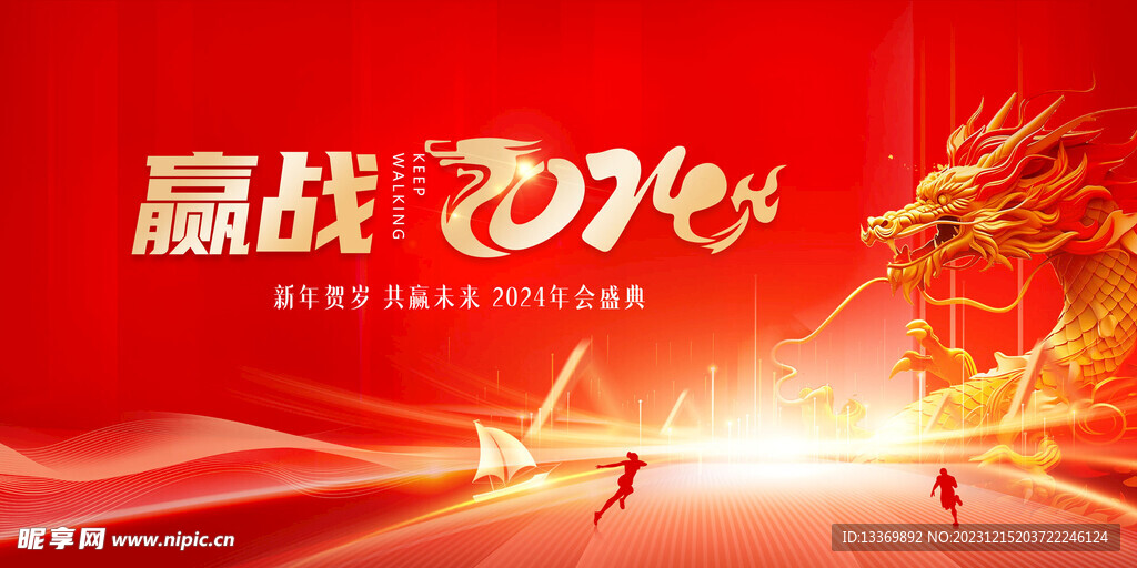 年会
