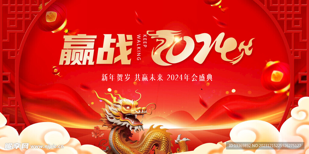 年会
