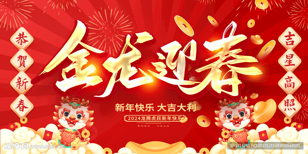 2024龙年年会背景