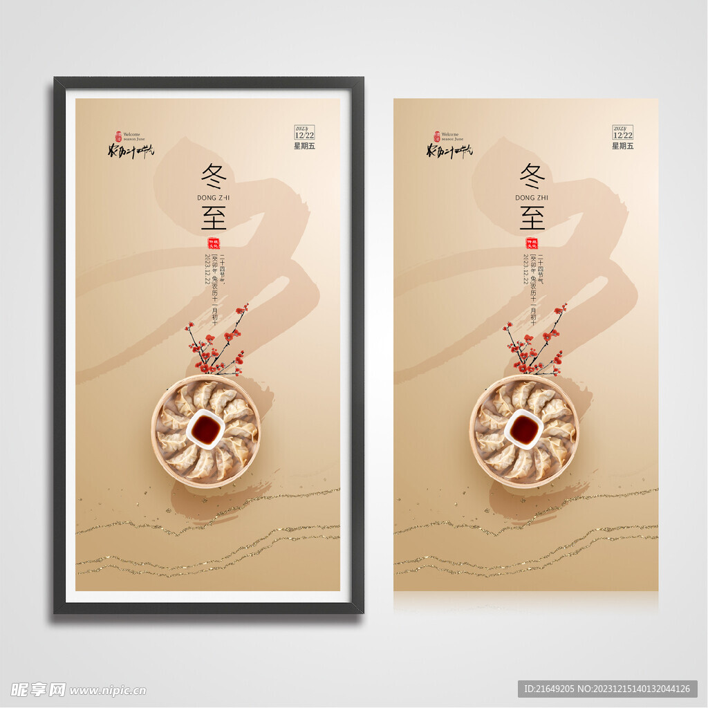 冬至海报