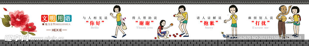 文明用语