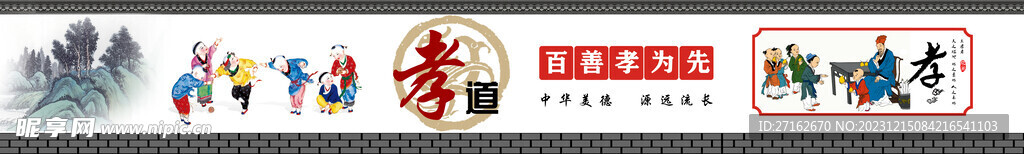孝道