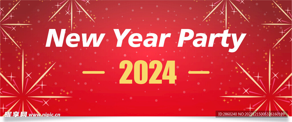 2024新年快乐