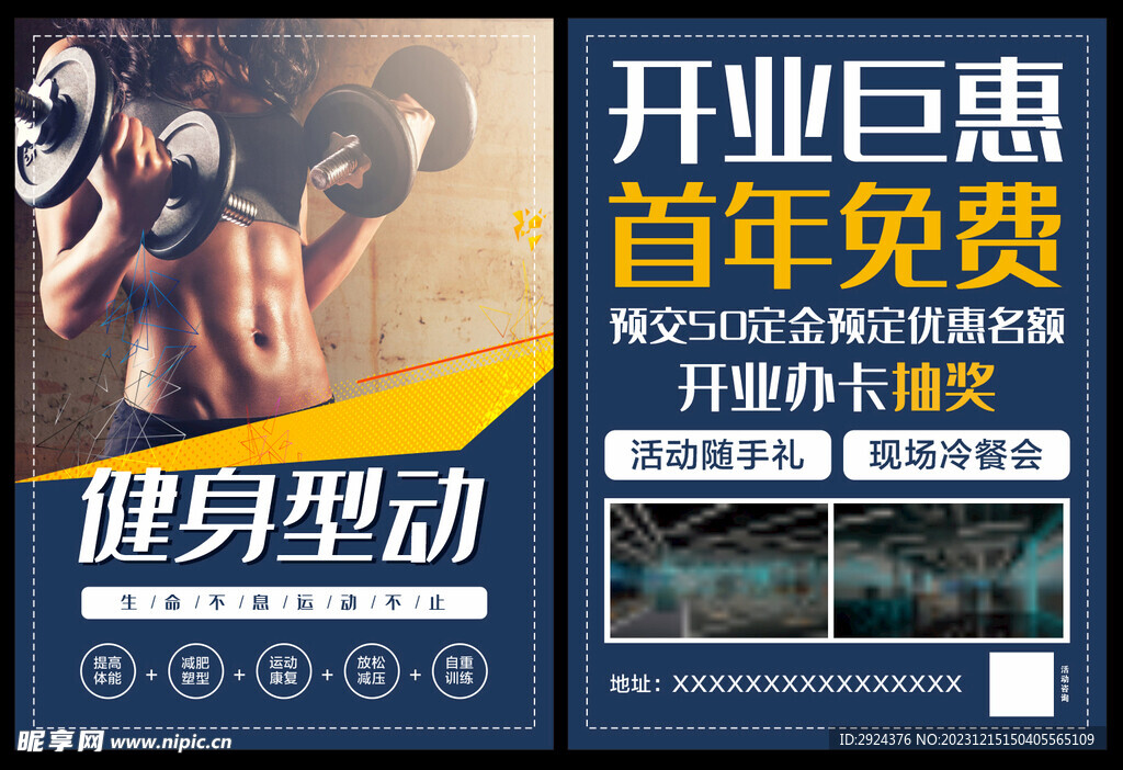 健身 宣传单