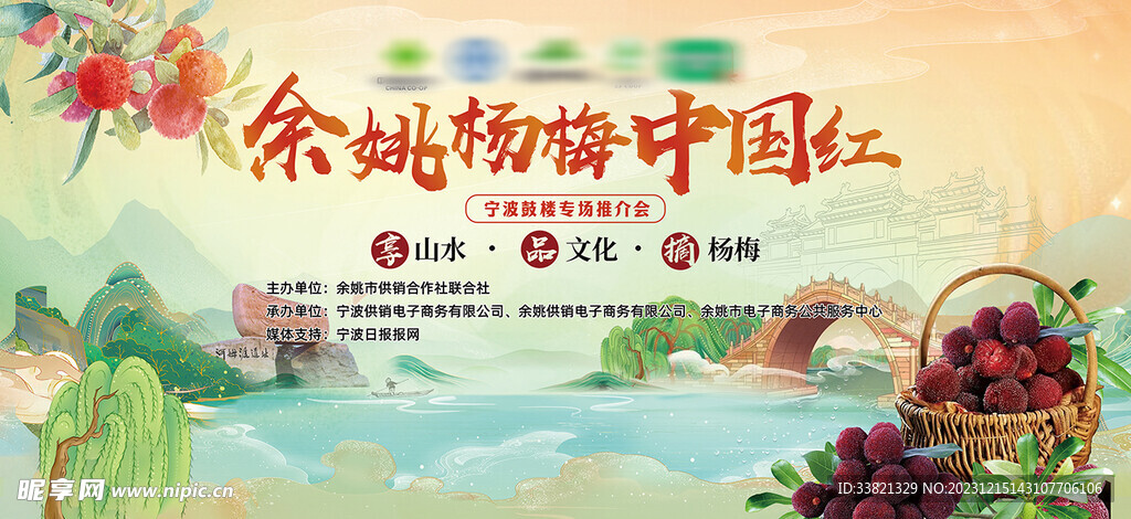 杨梅文化节背景