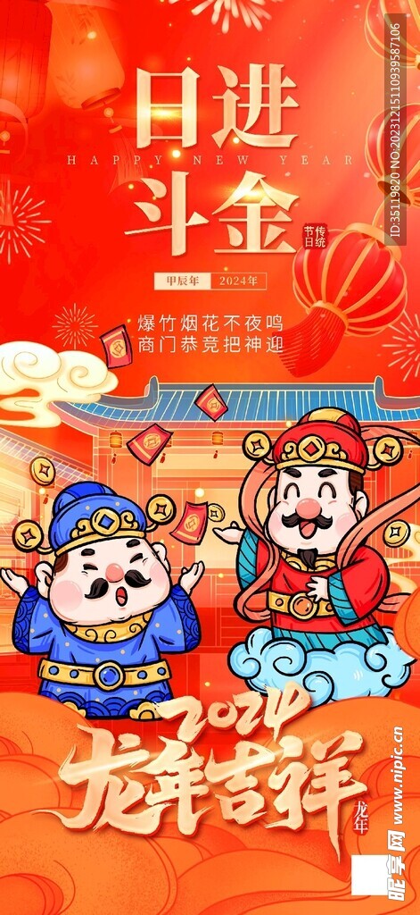 龙年手机壳素材