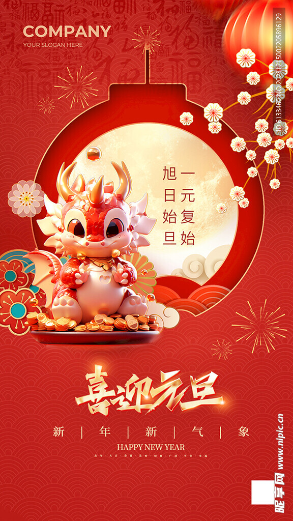 2024元旦