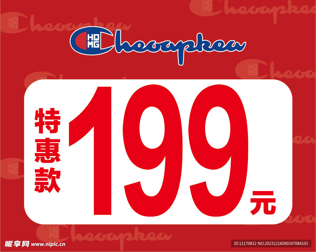 领跑冠军特价商场标牌