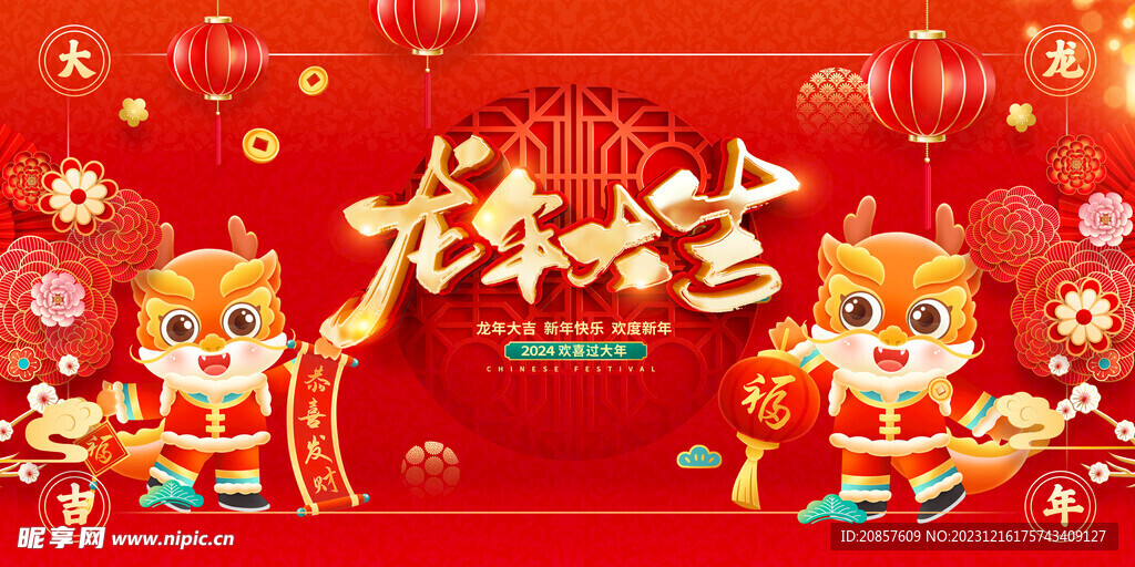 龙年