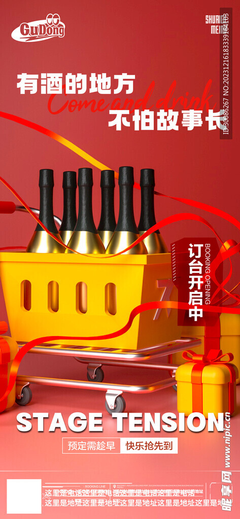 酒吧日常活动宣传创意海报