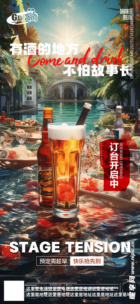 酒吧日常活动宣传创意海报