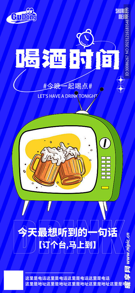 酒吧日常活动宣传创意海报