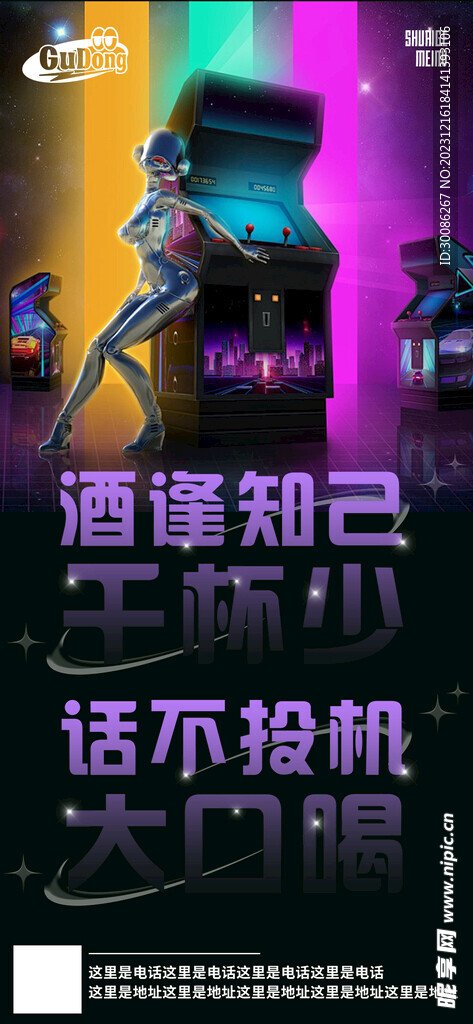 酒吧日常活动宣传创意海报