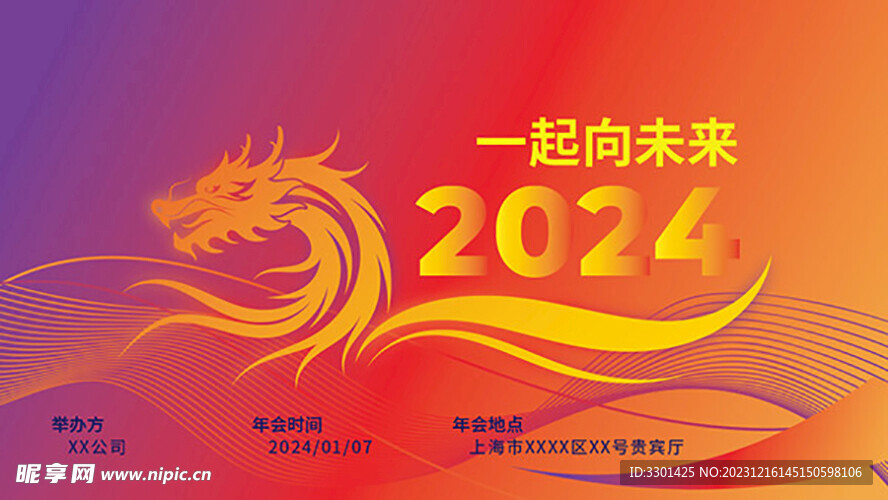 2024公司年会 