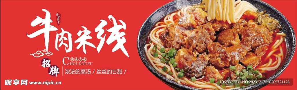 牛肉米线灯箱