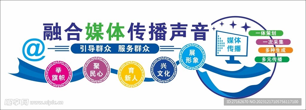 媒体传播文化墙