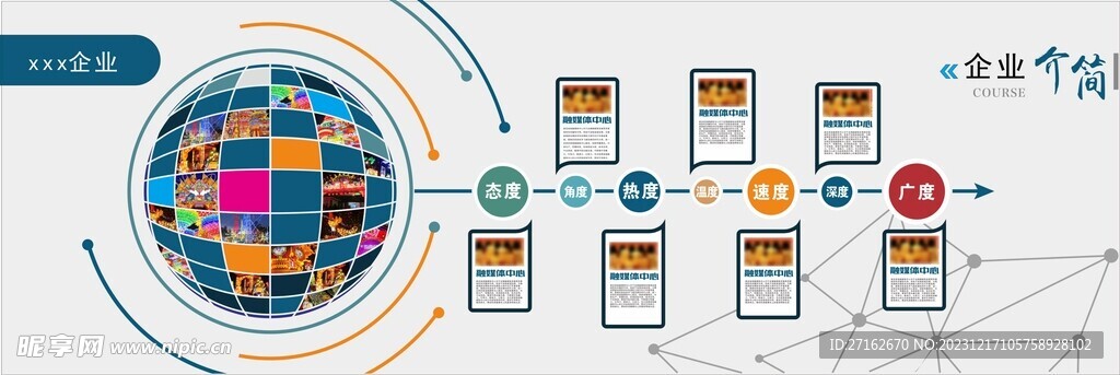 企业文化墙