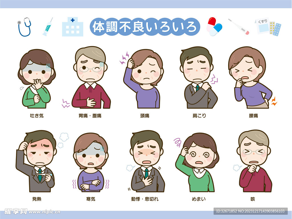 感冒人物