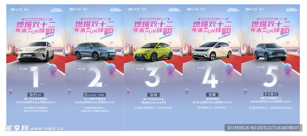 比亚迪海洋倒计时