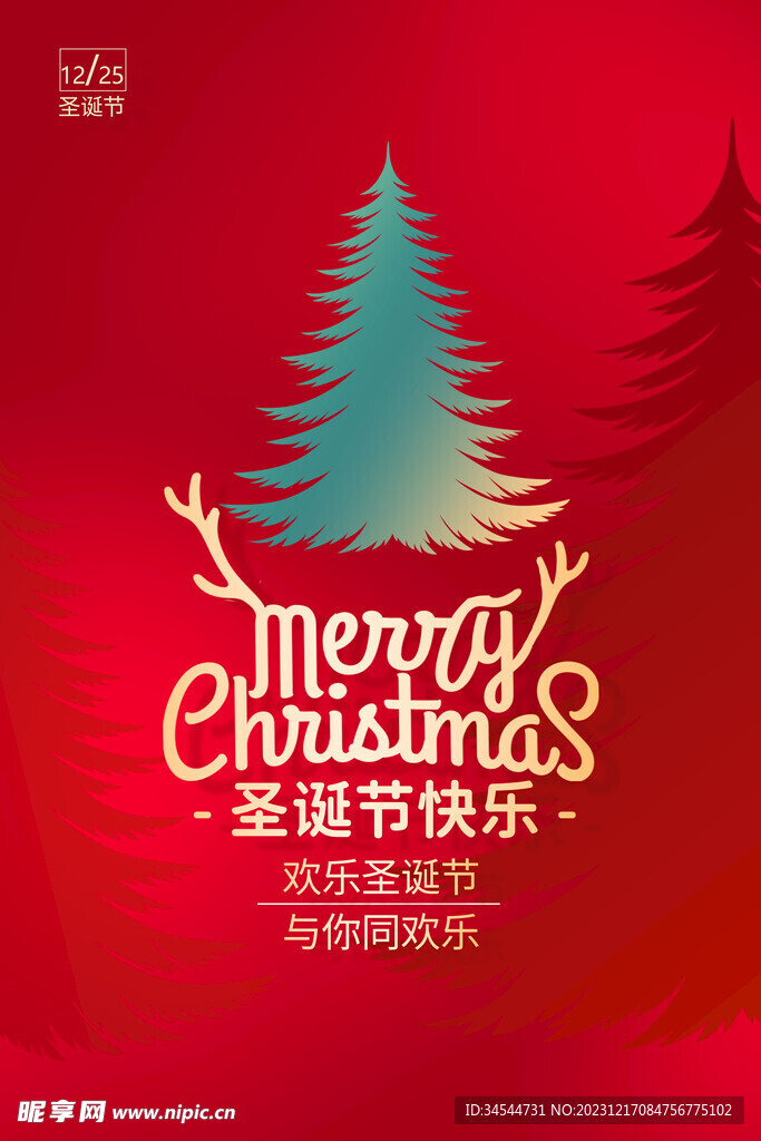 欢乐圣诞节