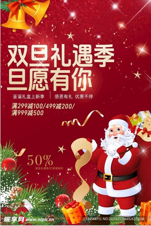元旦圣诞促销