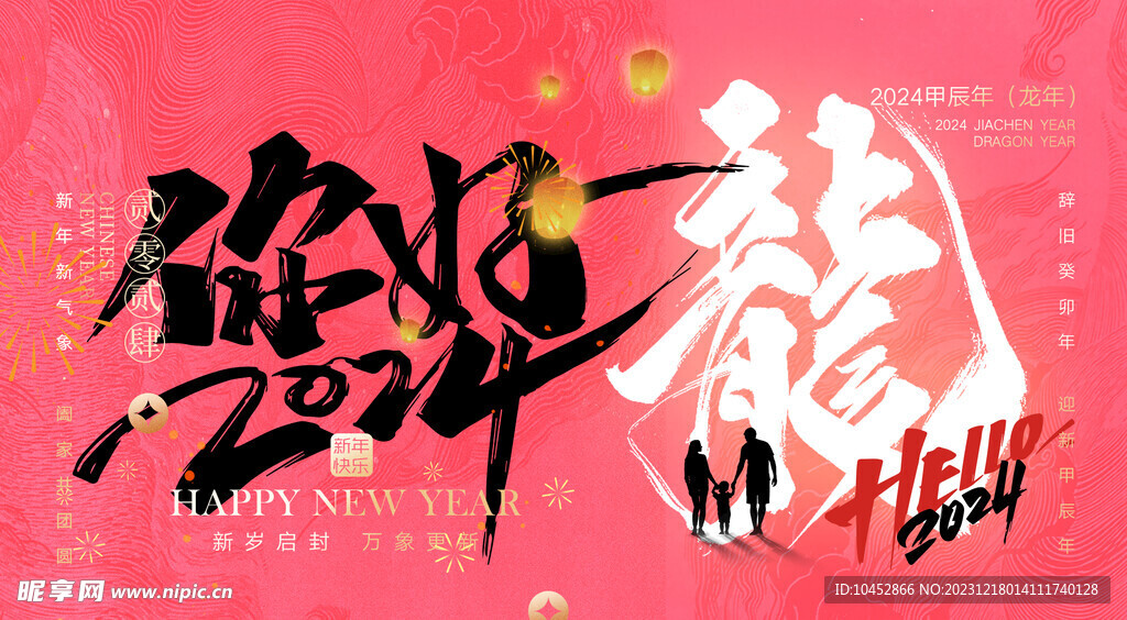 新年活动背景
