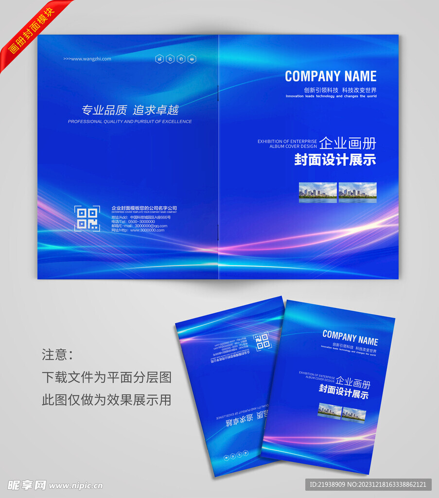 蓝色科技封面设计