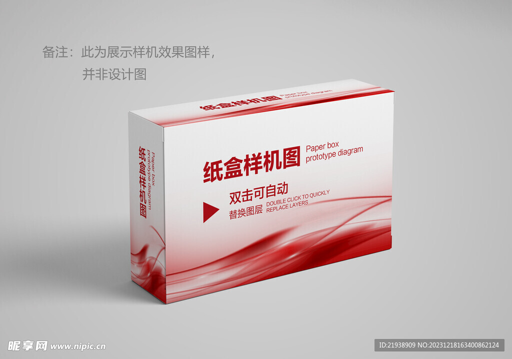 盒子样机图