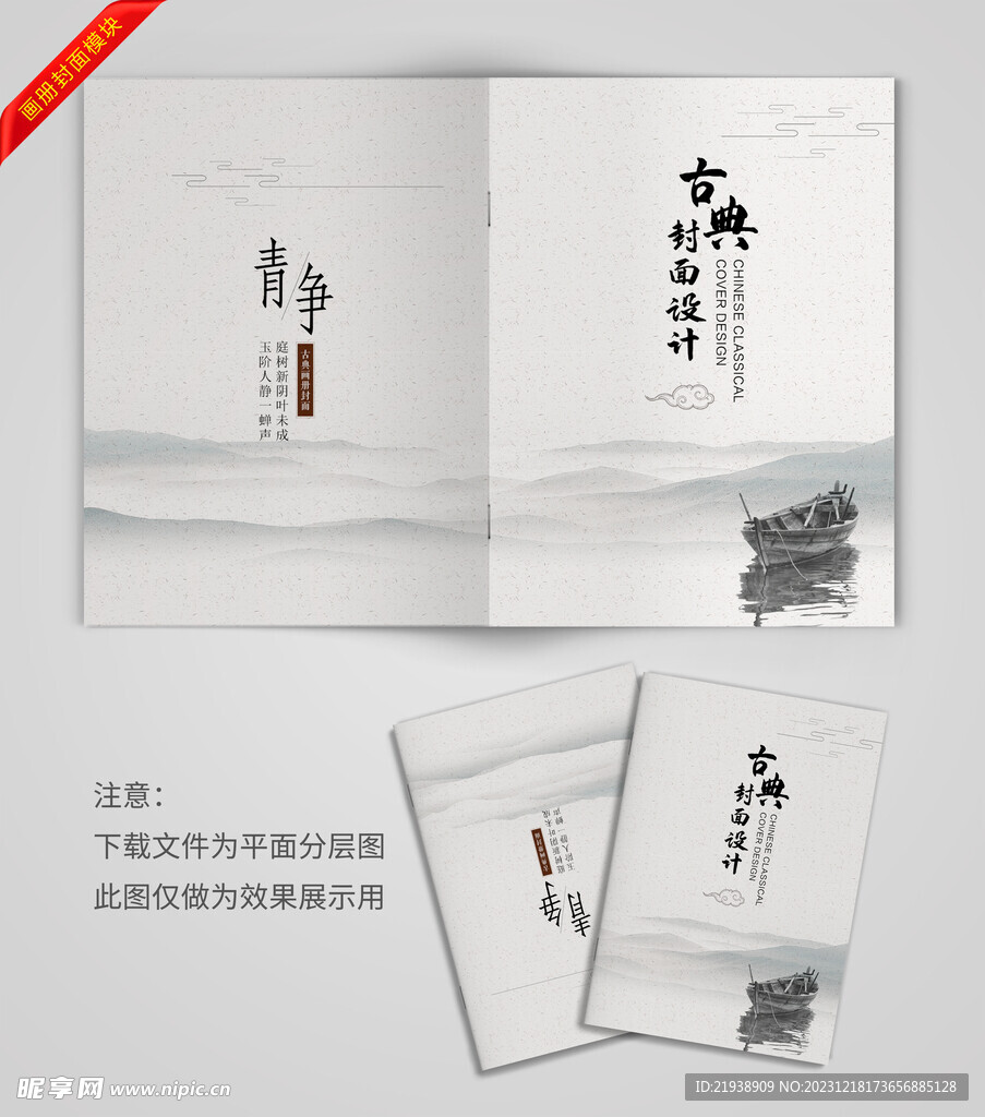 古典封面