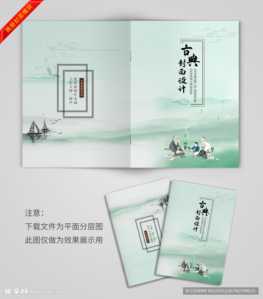 古典封面