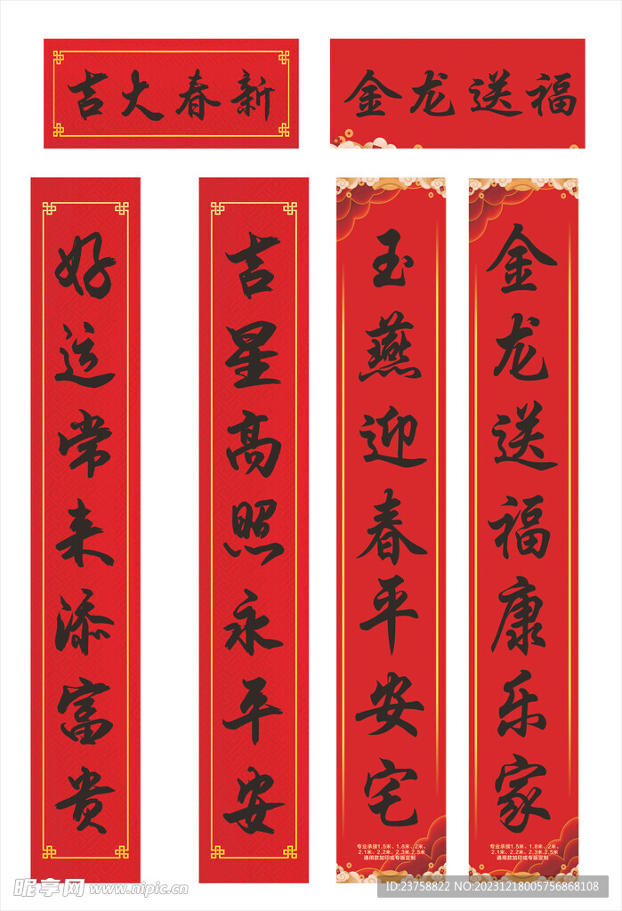 2024年春联金龙送福