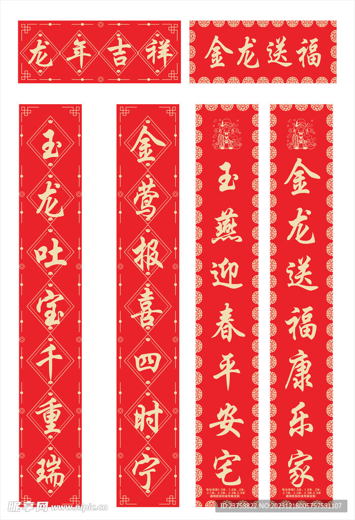 2024年春联龙年吉祥