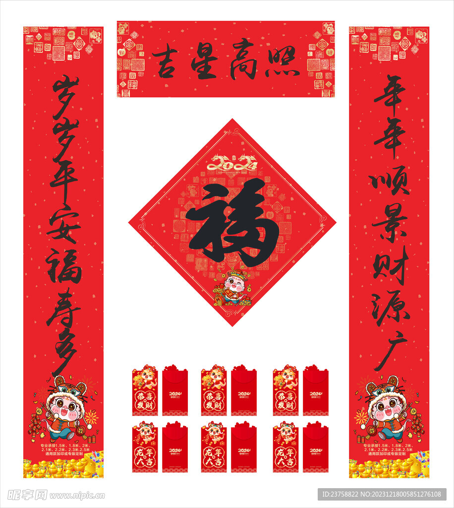 2024年对联吉星高照