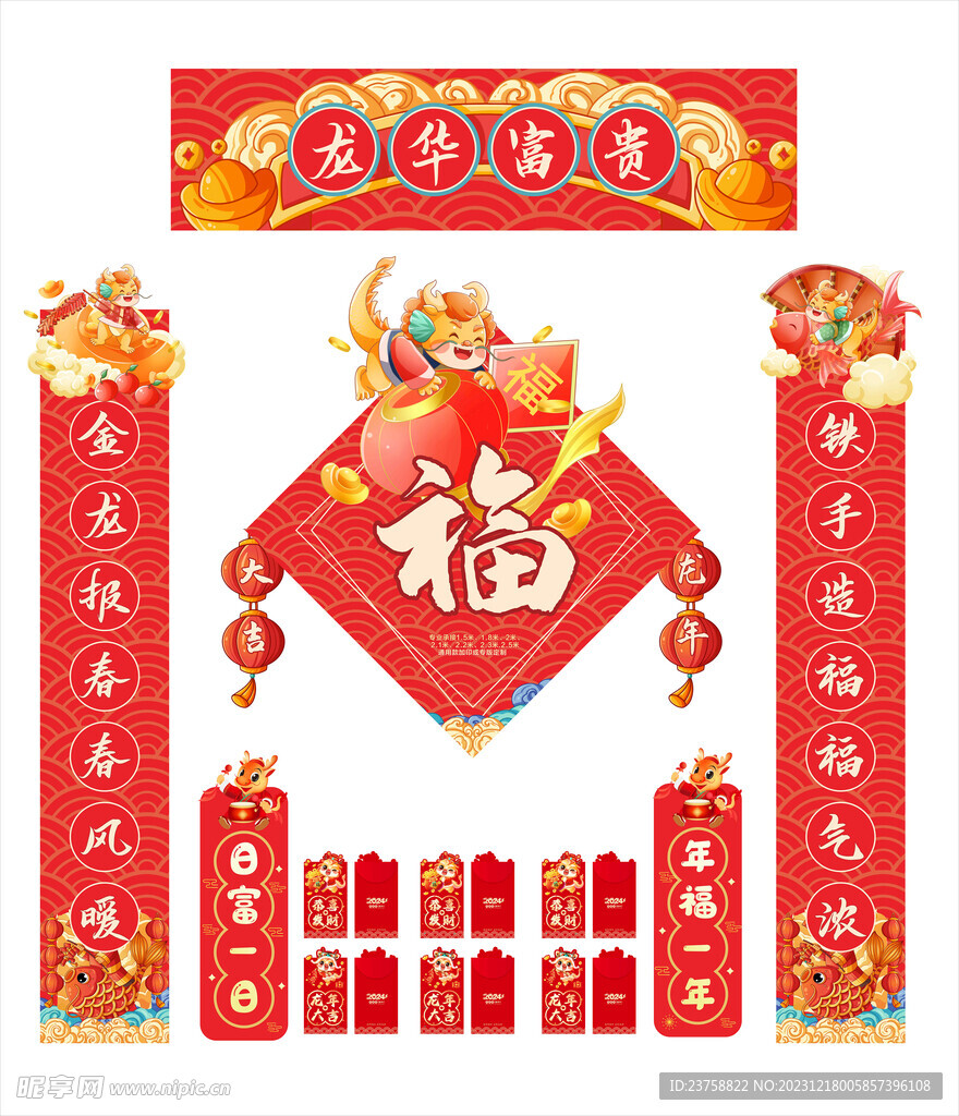 2024年对联龙华富贵