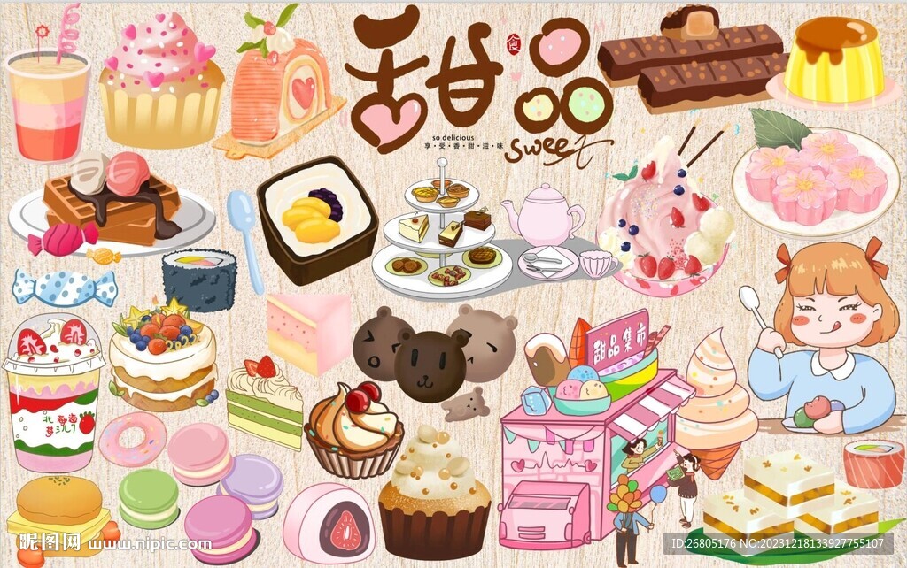 甜品